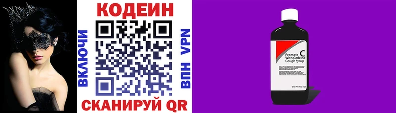 Codein напиток Lean (лин)  Купить  Карталы 